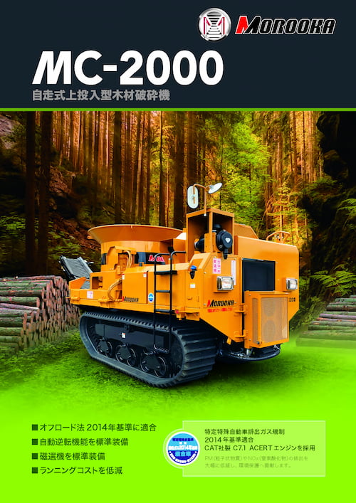 MC-2000