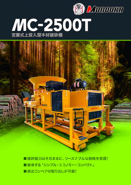 MC-2500T