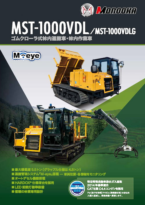 MST-1000VDL / MST-1000VDLG